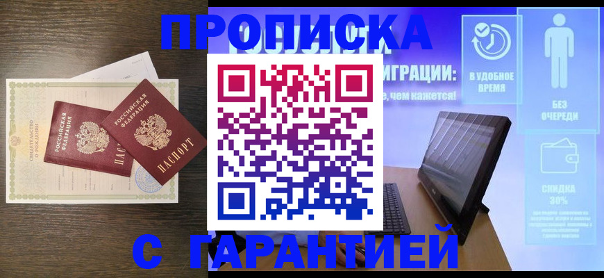 купить прописку в Ряжске