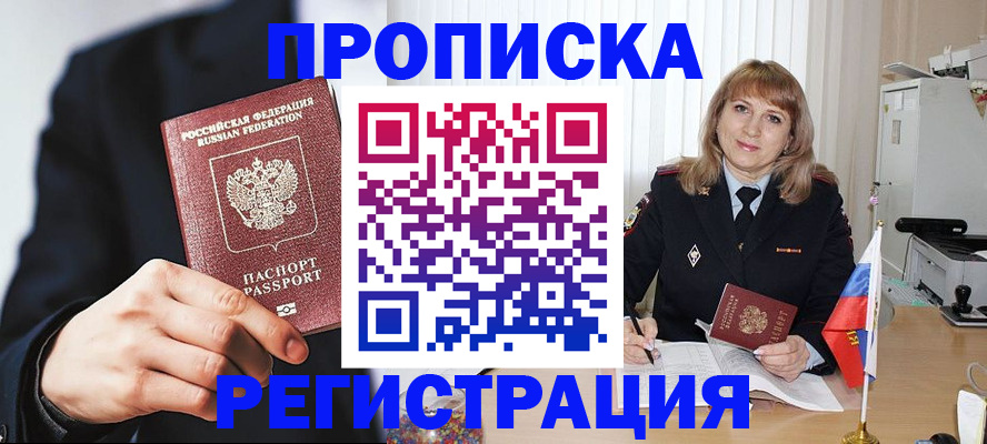 прописка законно в Ряжске